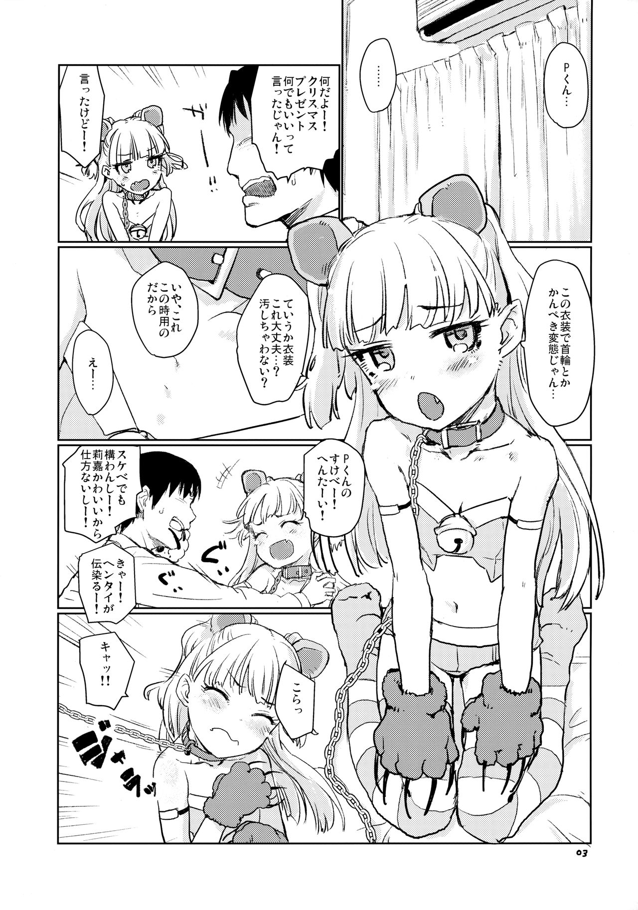 Gaogao Ecchi page 2 full