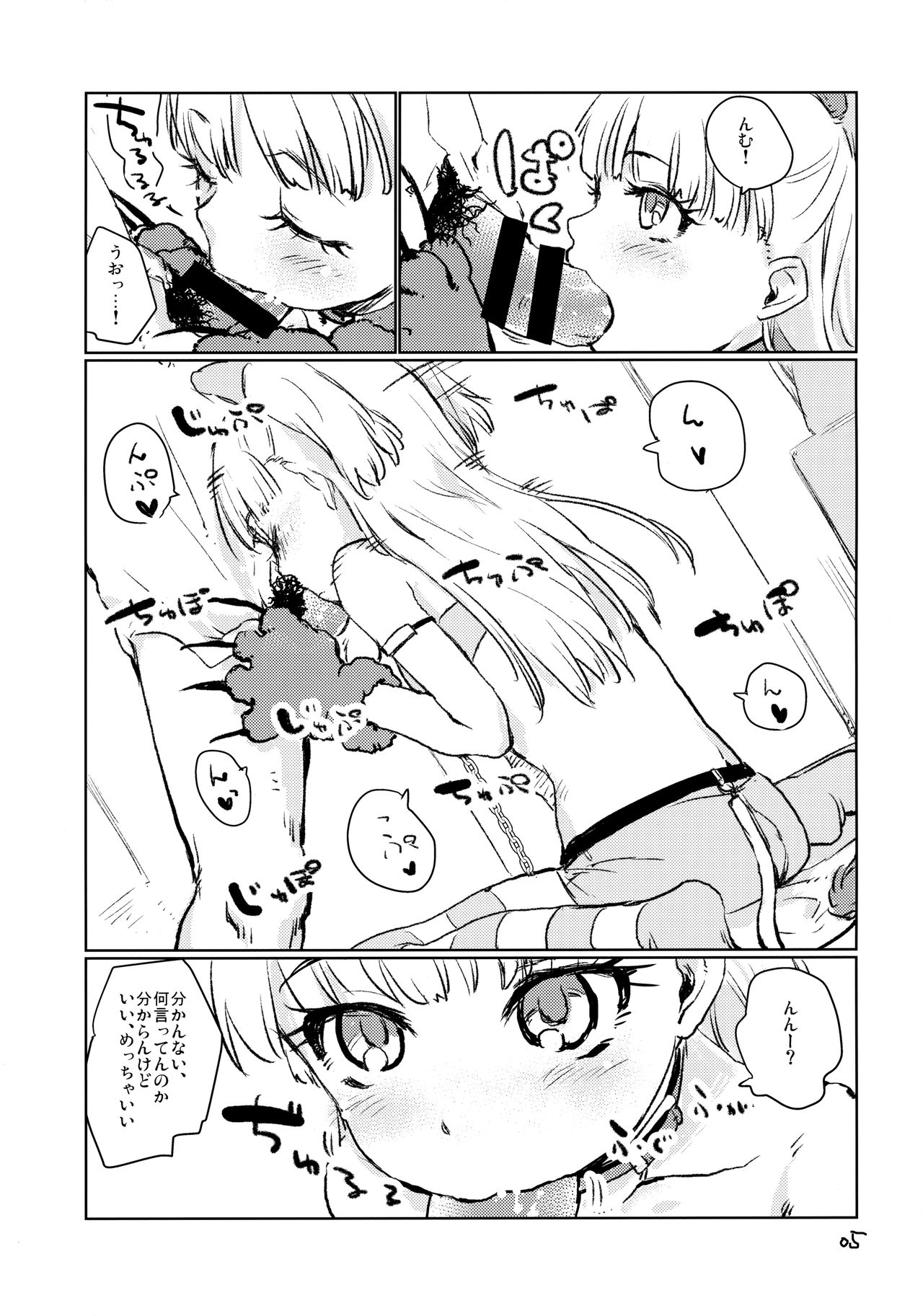 Gaogao Ecchi page 4 full