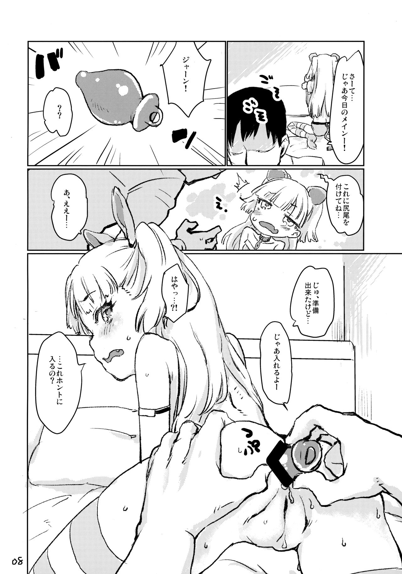 Gaogao Ecchi page 7 full
