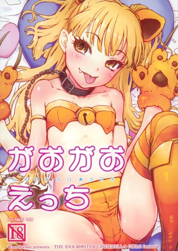 Gaogao Ecchi cover