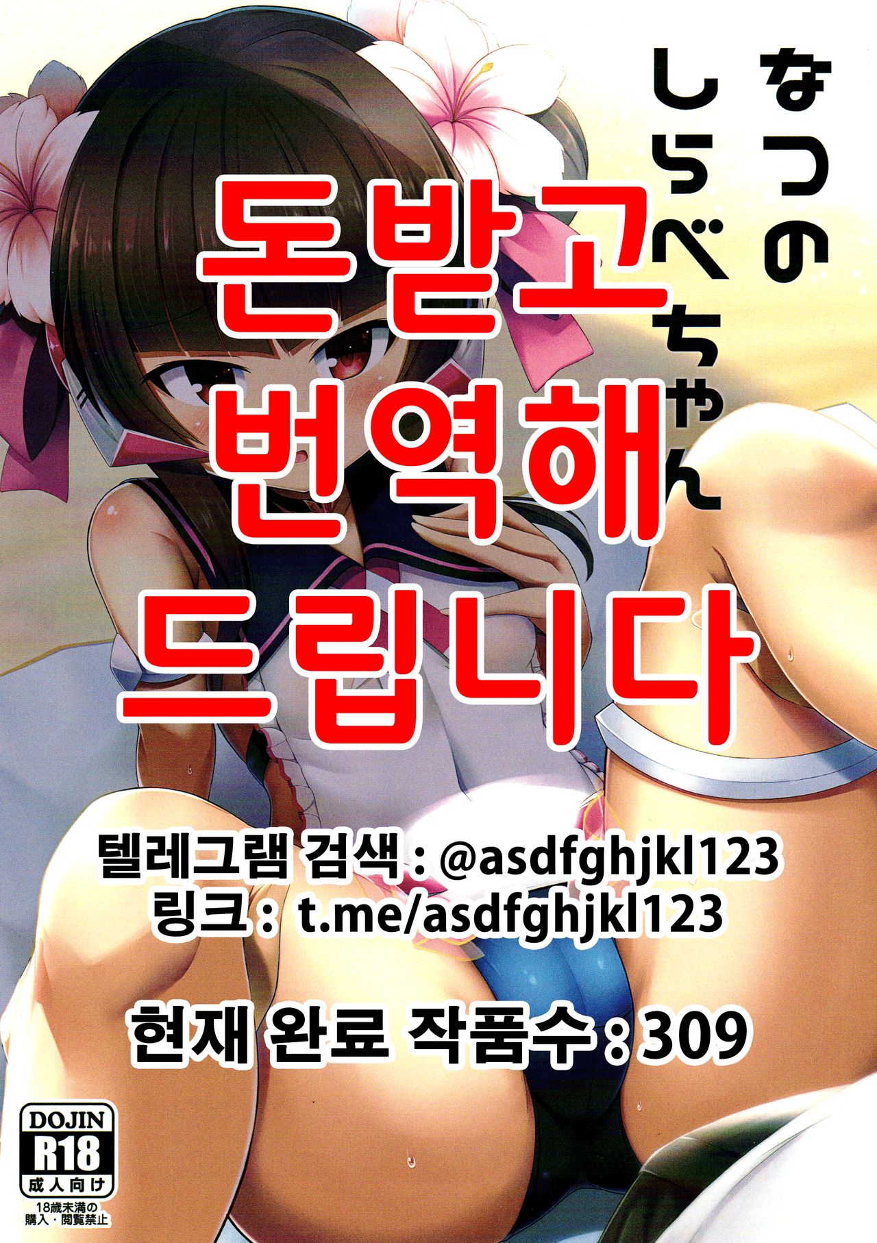 Natsuno Shirabe-chan page 1 full