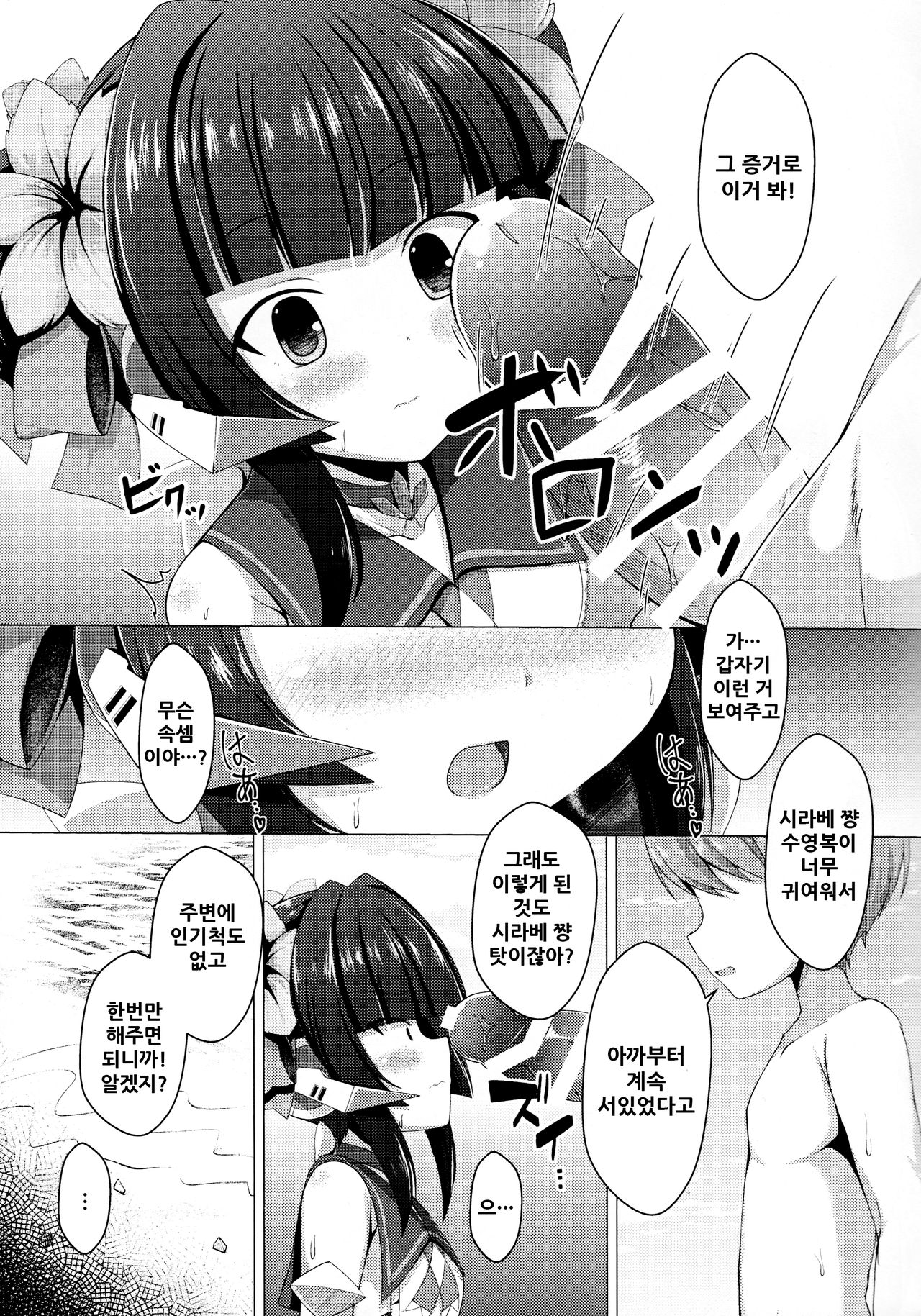Natsuno Shirabe-chan page 6 full