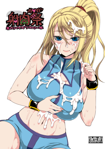 Metroid Inikusai cover