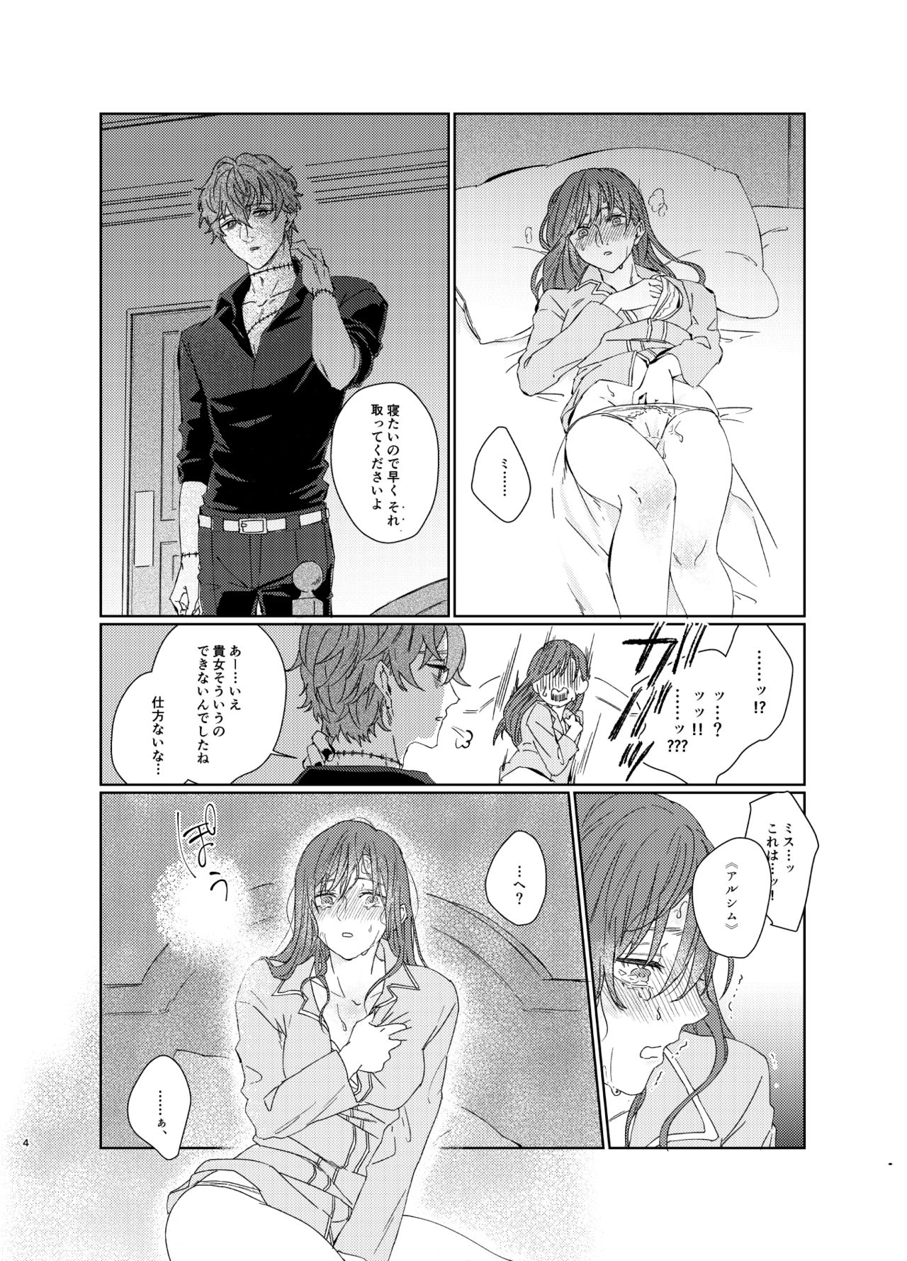 Douzo okamainaku! page 3 full