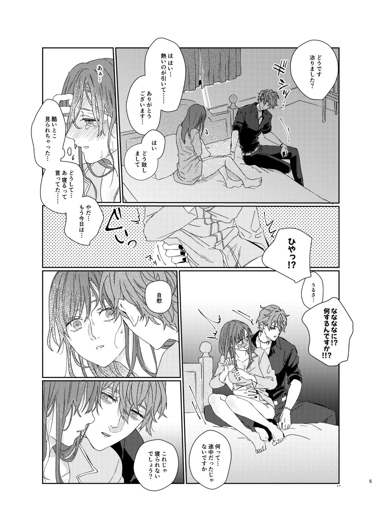 Douzo okamainaku! page 4 full