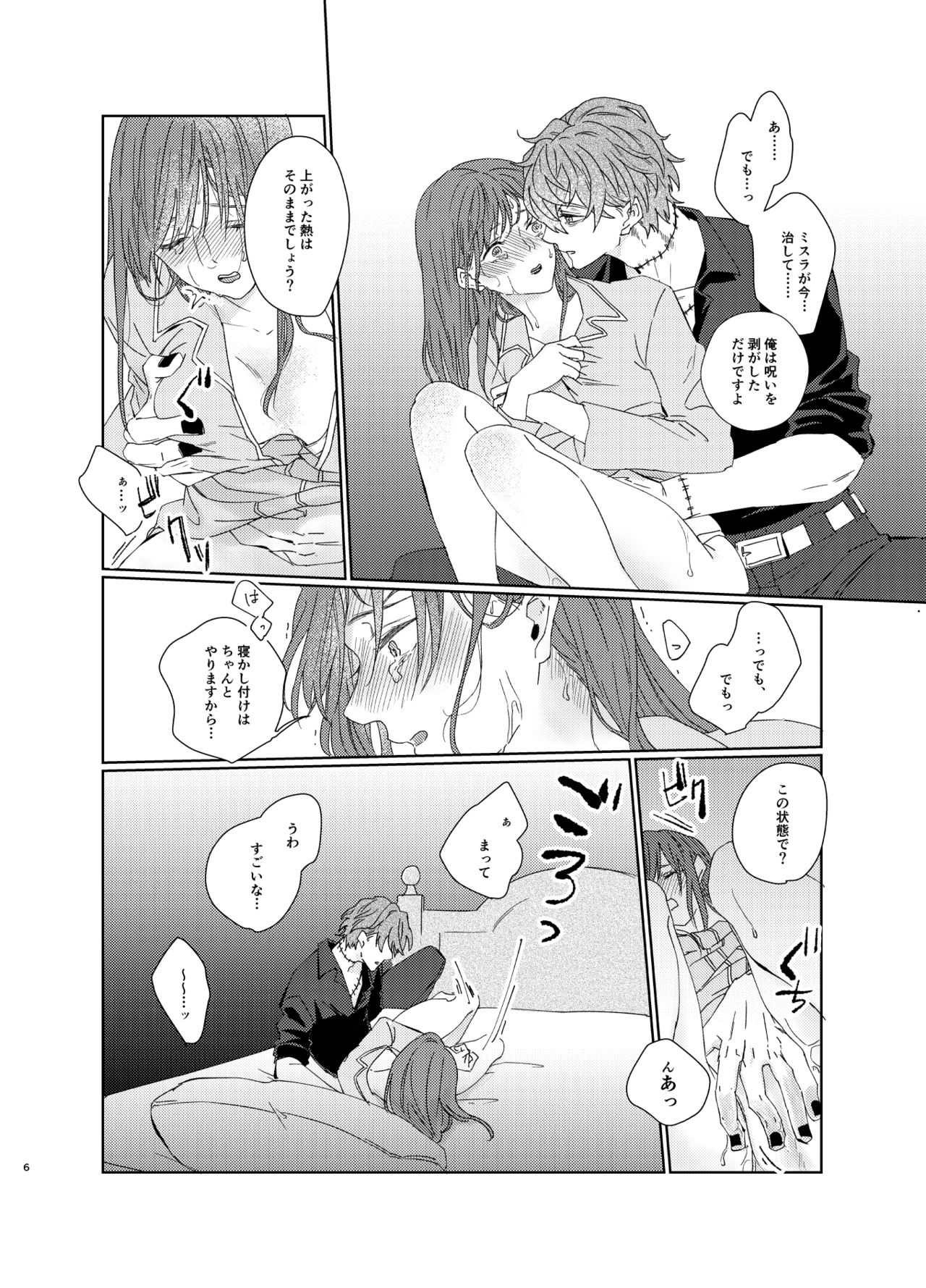 Douzo okamainaku! page 5 full