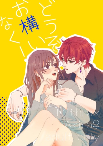 Douzo okamainaku! cover