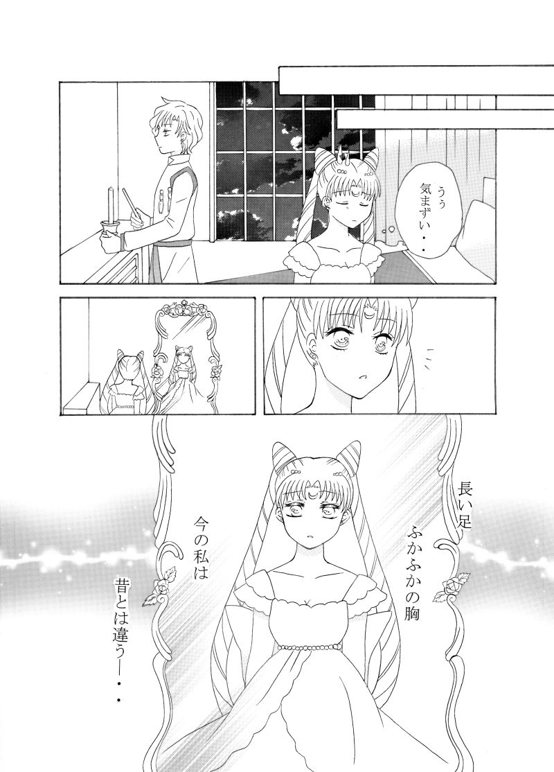 Kiminotonari page 8 full