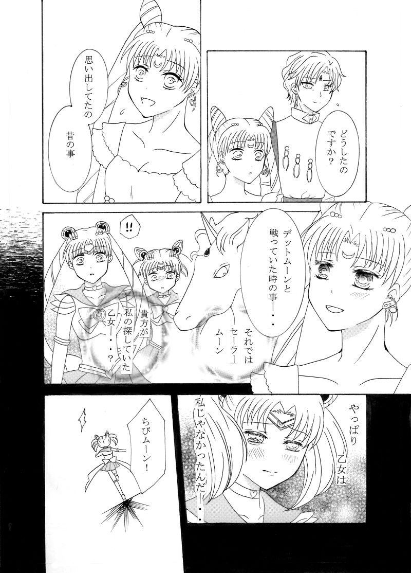 Kiminotonari page 9 full