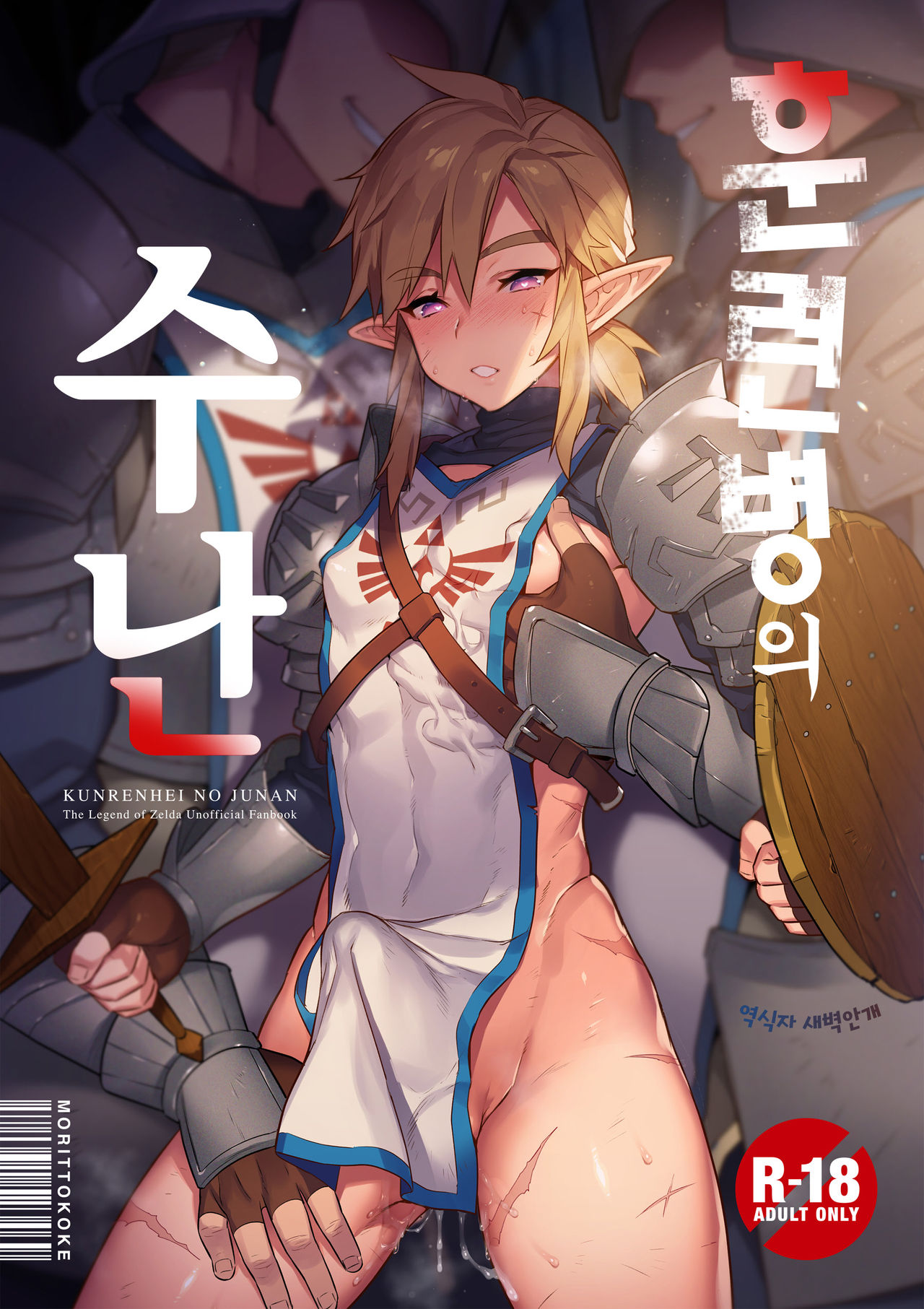 Kunren-hei no junan | 훈련병의 수난 page 1 full