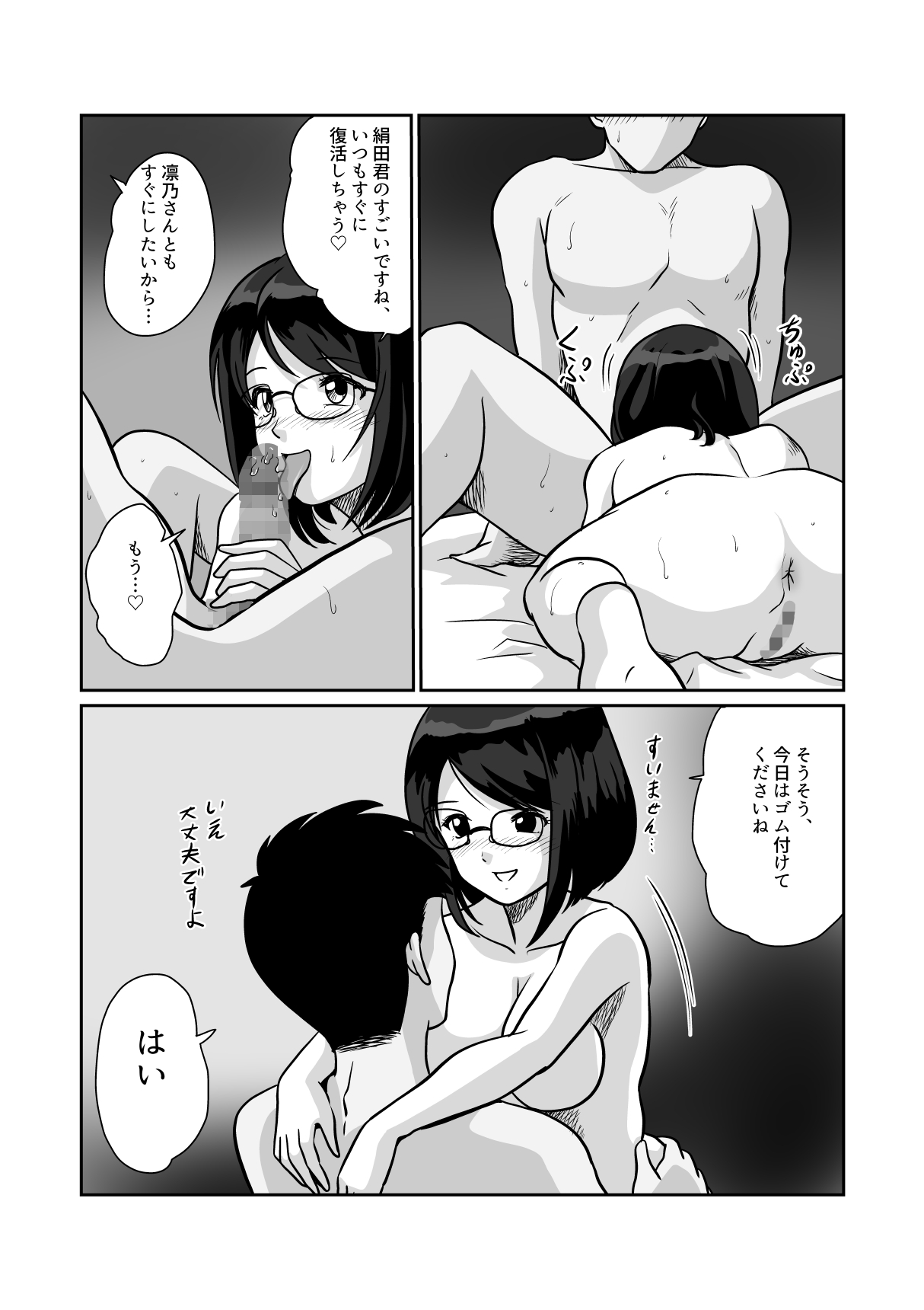 Himitsu no Double Date Jimikei Hitozuma SeFri Futari to Hajimete no Date page 6 full