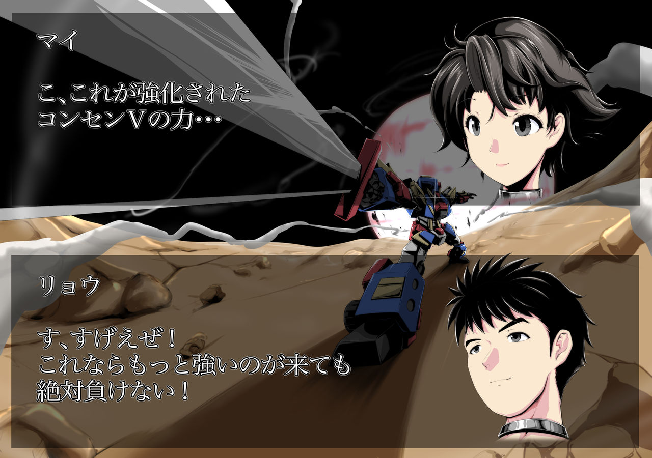 濡れて滴る正義の合体ロボコクピット page 3 full