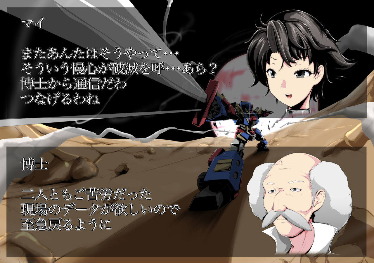 濡れて滴る正義の合体ロボコクピット page 4 full