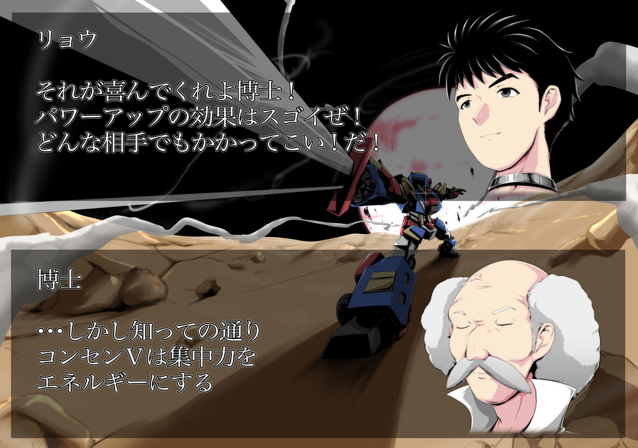 濡れて滴る正義の合体ロボコクピット page 5 full