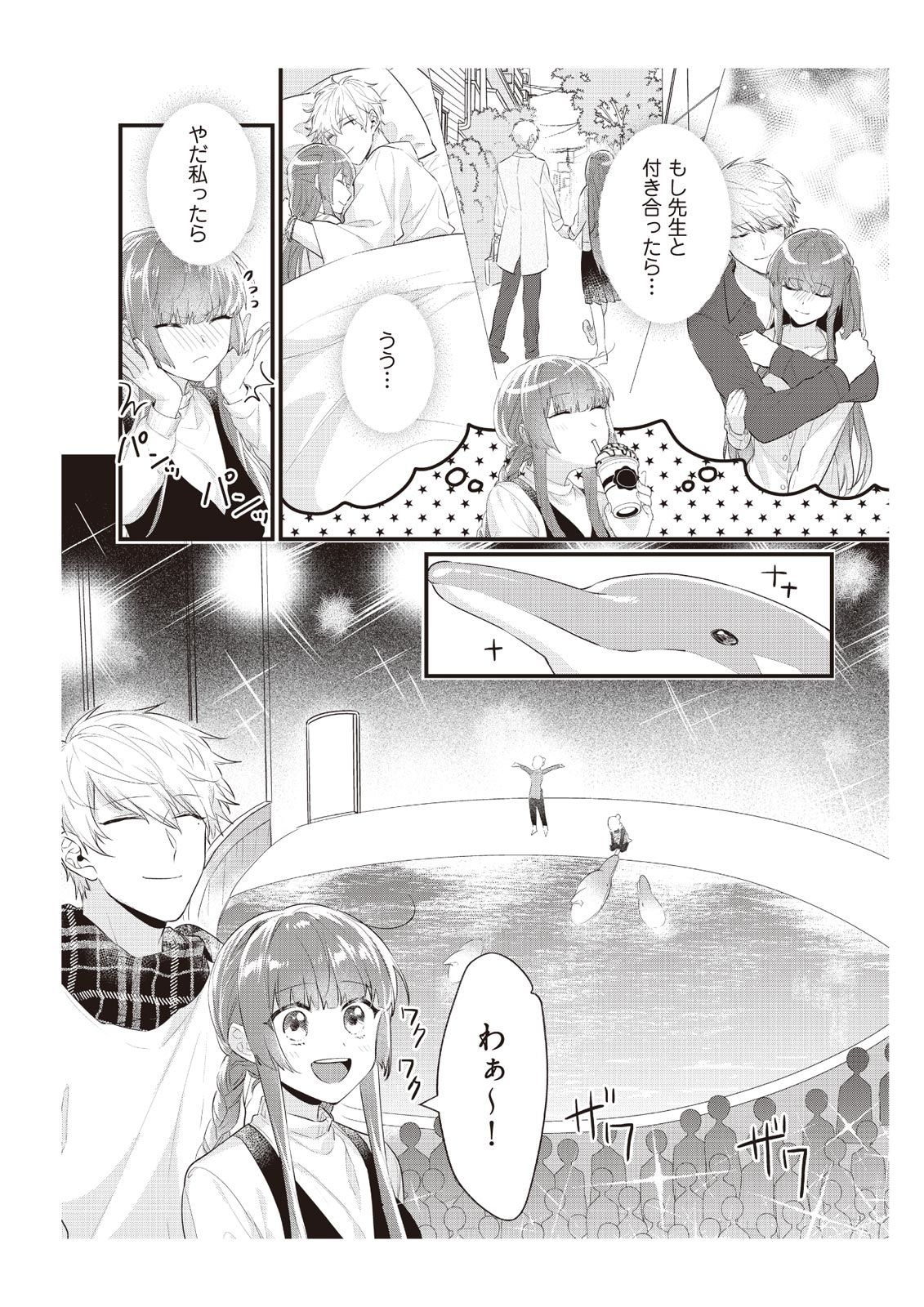 電車で、授業。先生と。【完全版】2 page 10 full