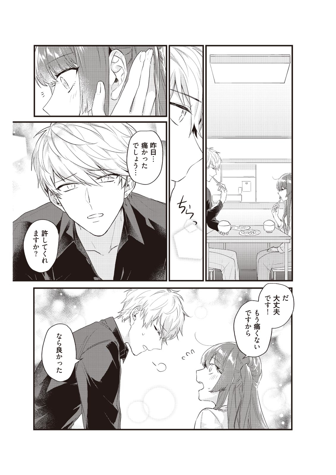 電車で、授業。先生と。【完全版】2 page 5 full