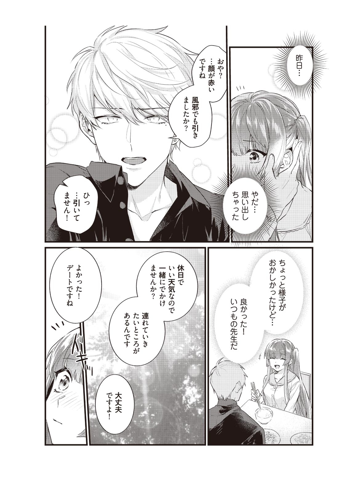 電車で、授業。先生と。【完全版】2 page 6 full