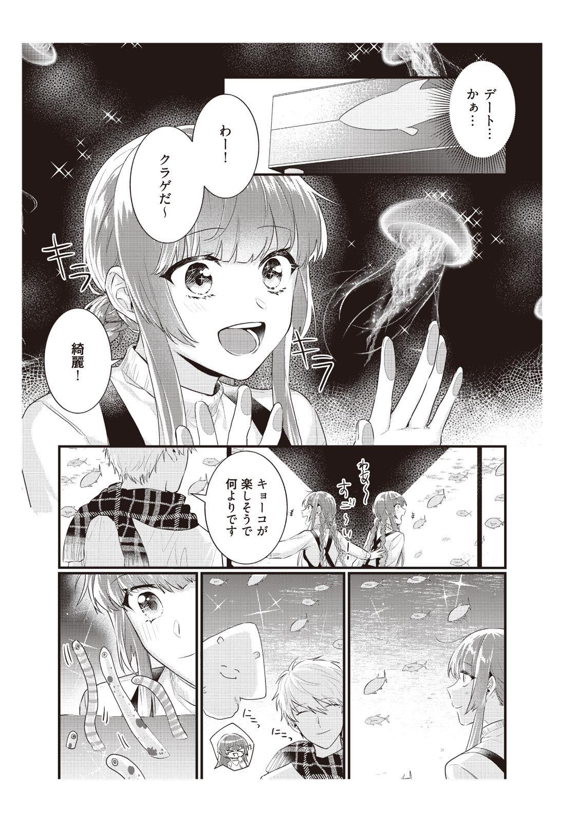 電車で、授業。先生と。【完全版】2 page 7 full