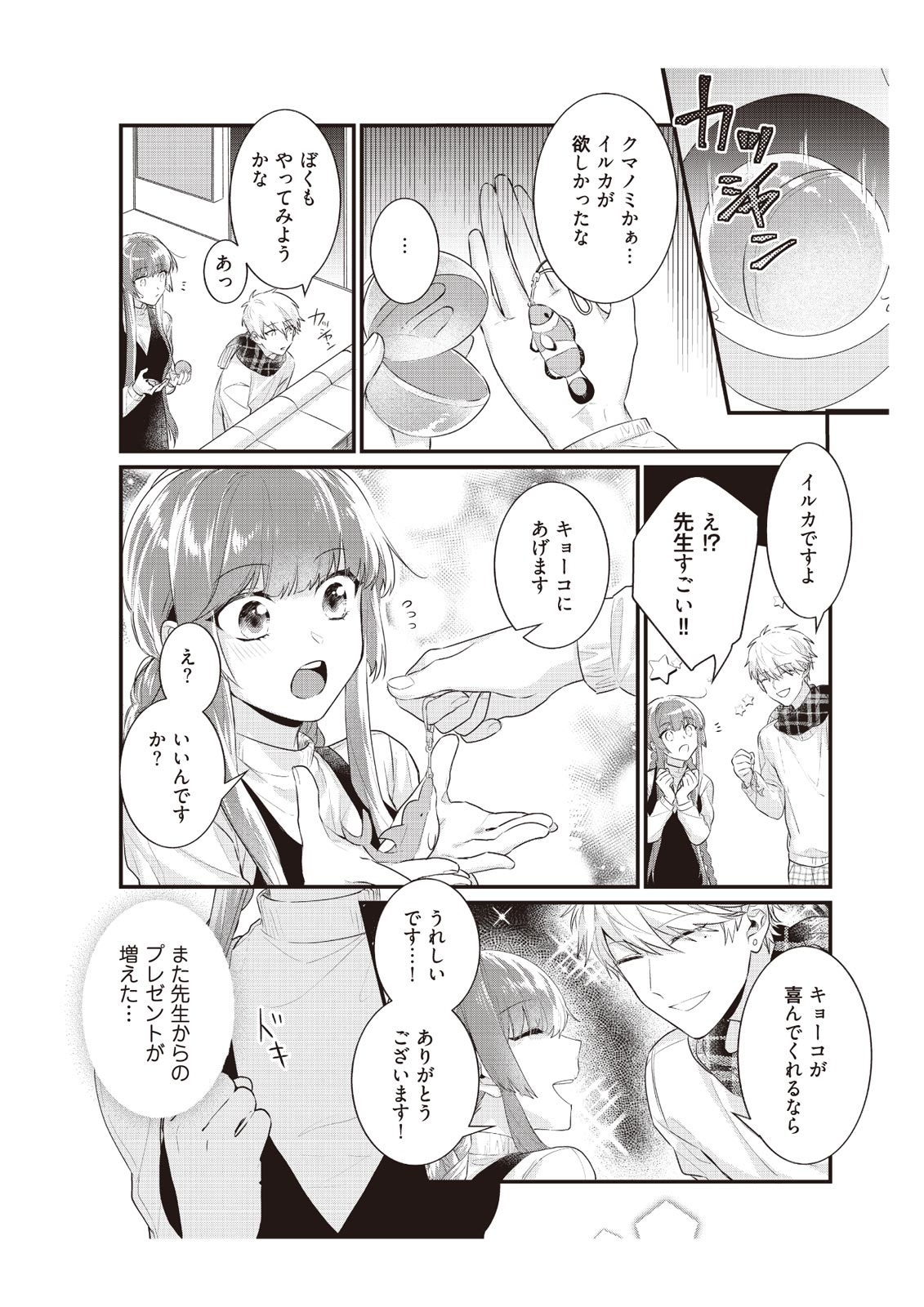 電車で、授業。先生と。【完全版】2 page 8 full