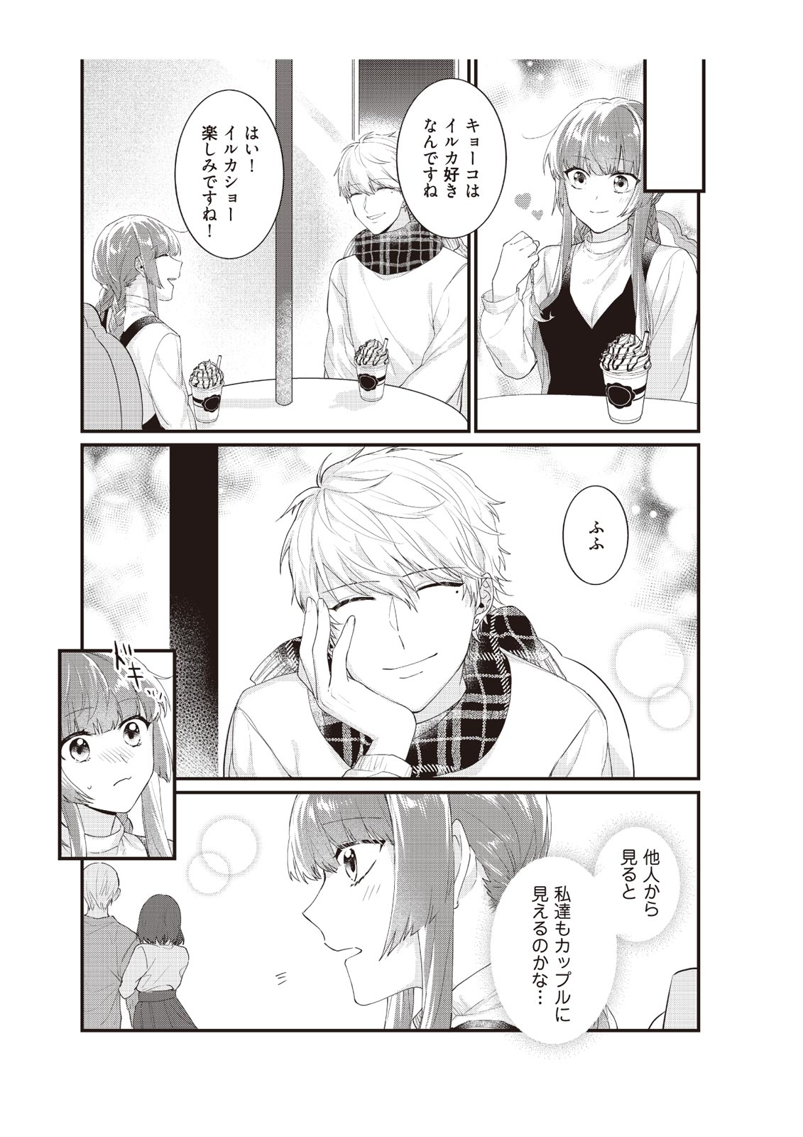 電車で、授業。先生と。【完全版】2 page 9 full
