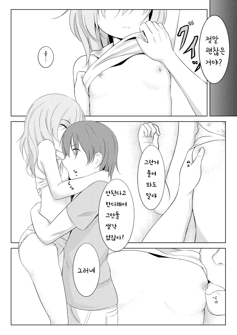 Koishi to Asobo. page 10 full