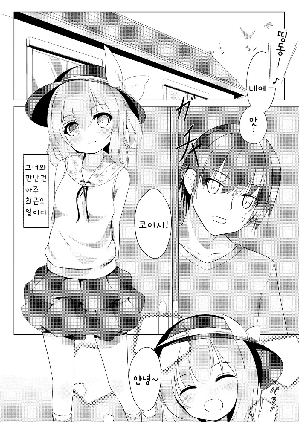 Koishi to Asobo. page 4 full
