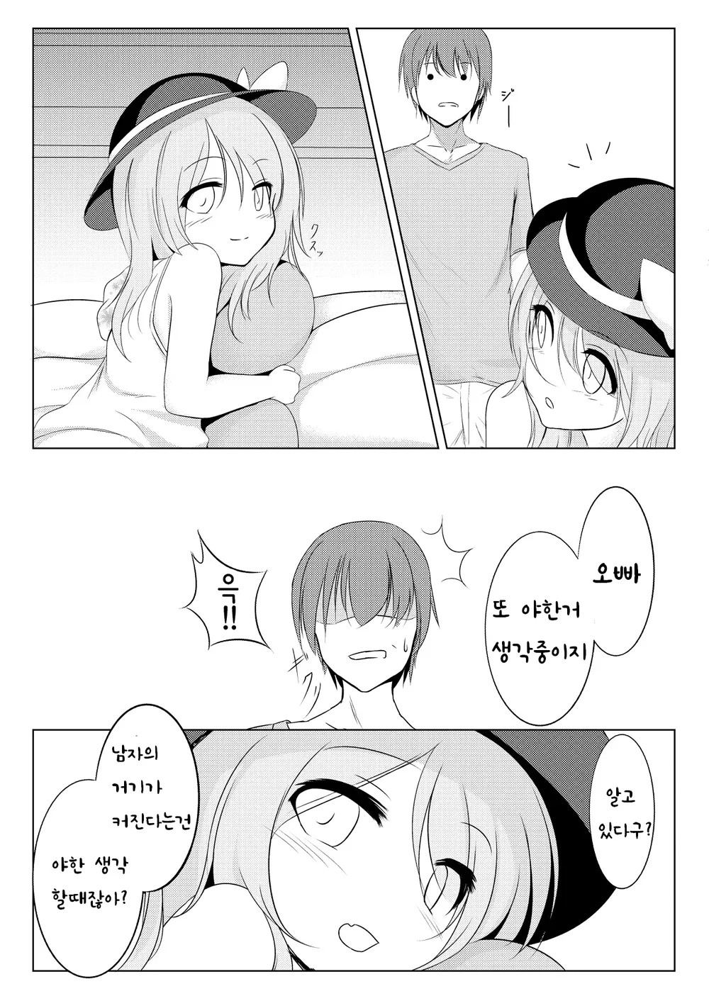 Koishi to Asobo. page 7 full