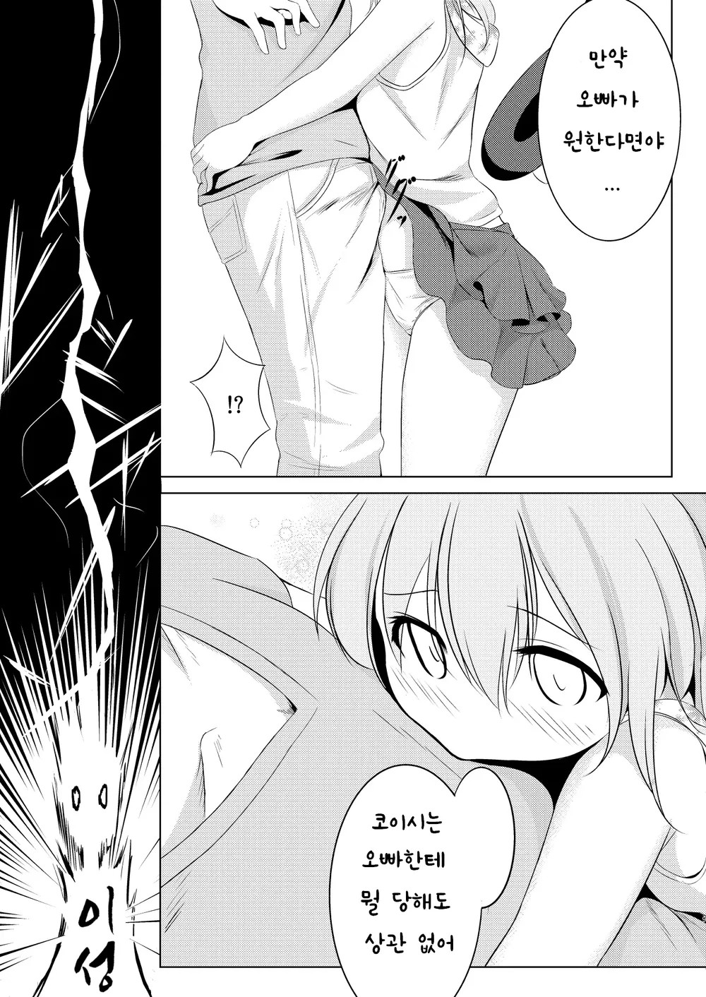 Koishi to Asobo. page 9 full
