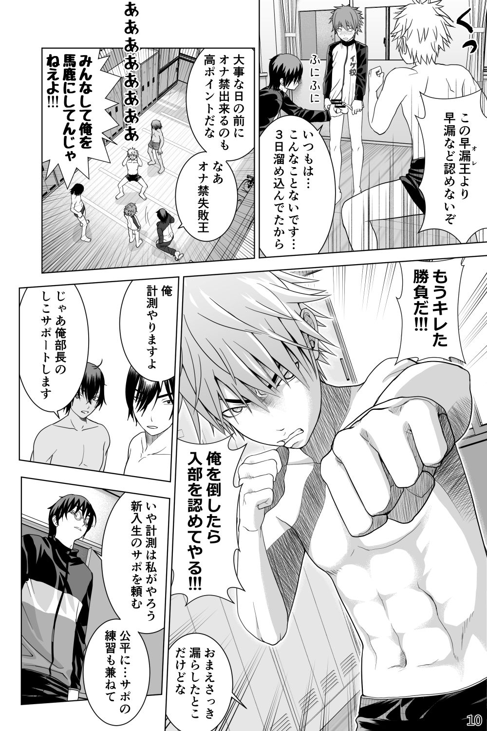 Ikemen Danshikou Shikoshikobu page 10 full