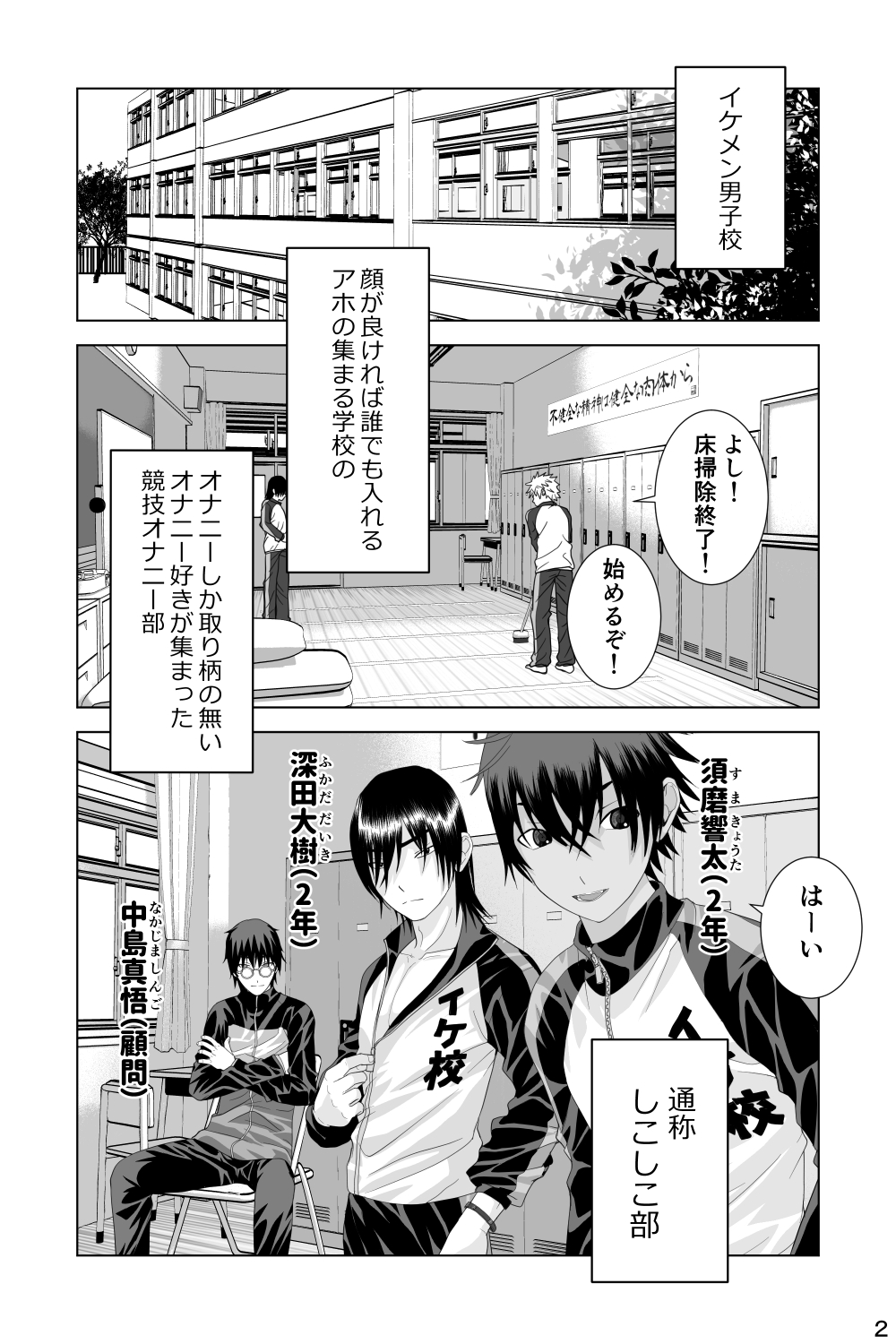 Ikemen Danshikou Shikoshikobu page 2 full