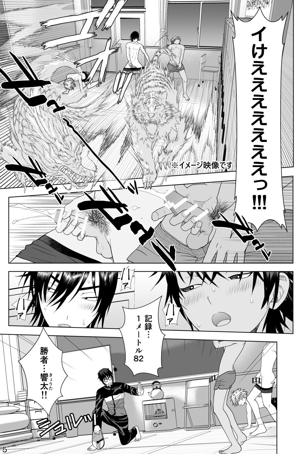 Ikemen Danshikou Shikoshikobu page 5 full