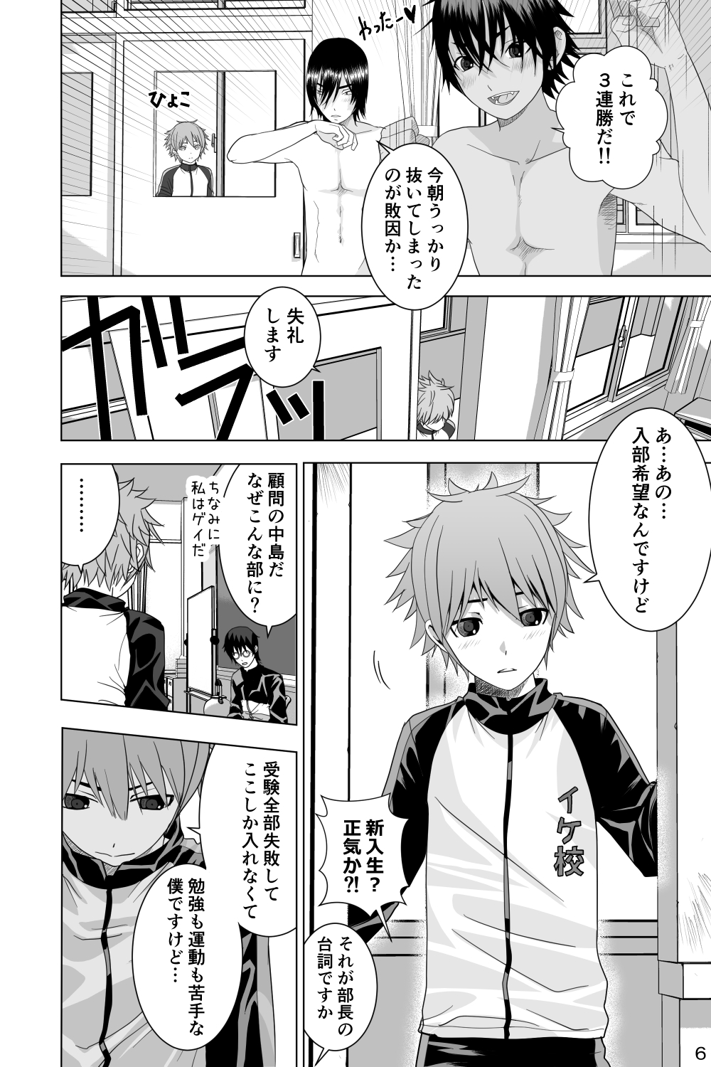 Ikemen Danshikou Shikoshikobu page 6 full