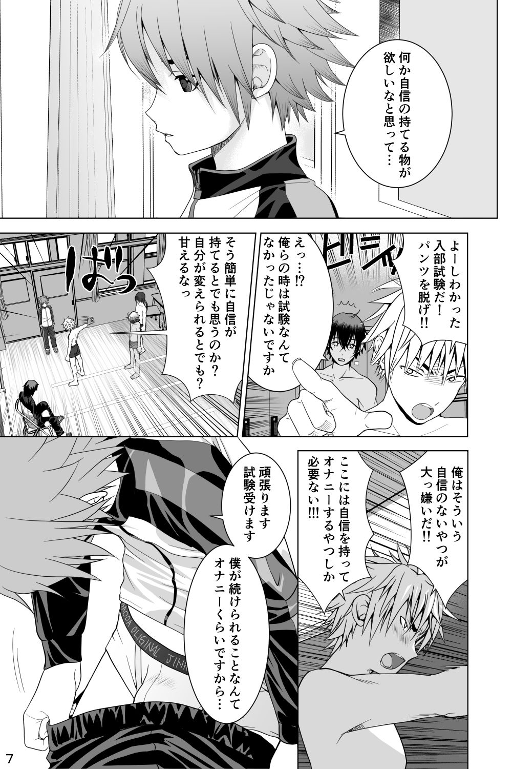 Ikemen Danshikou Shikoshikobu page 7 full