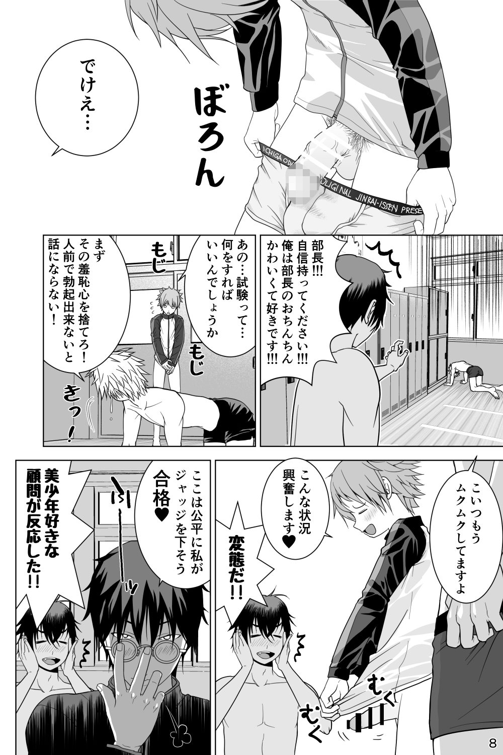 Ikemen Danshikou Shikoshikobu page 8 full