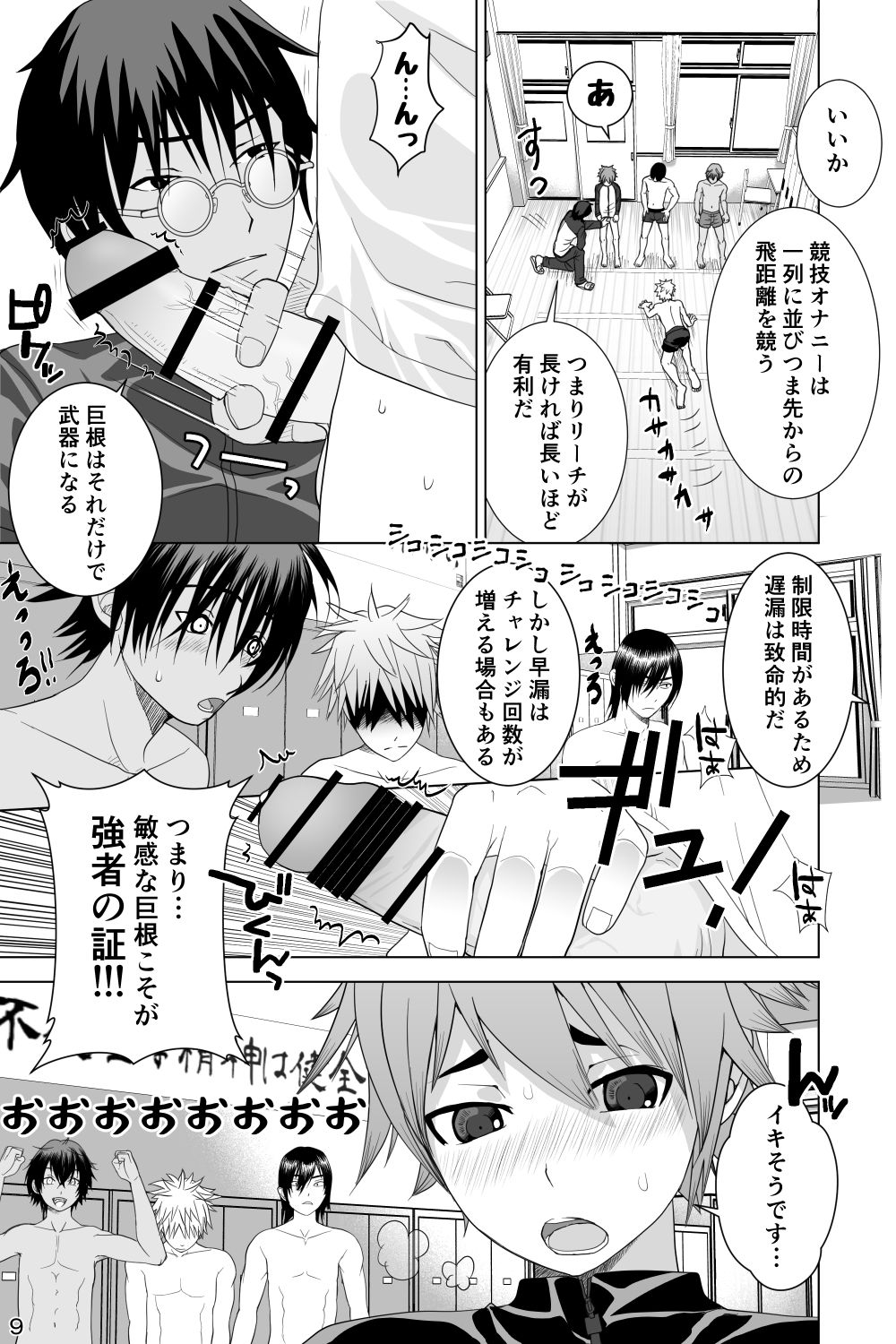 Ikemen Danshikou Shikoshikobu page 9 full