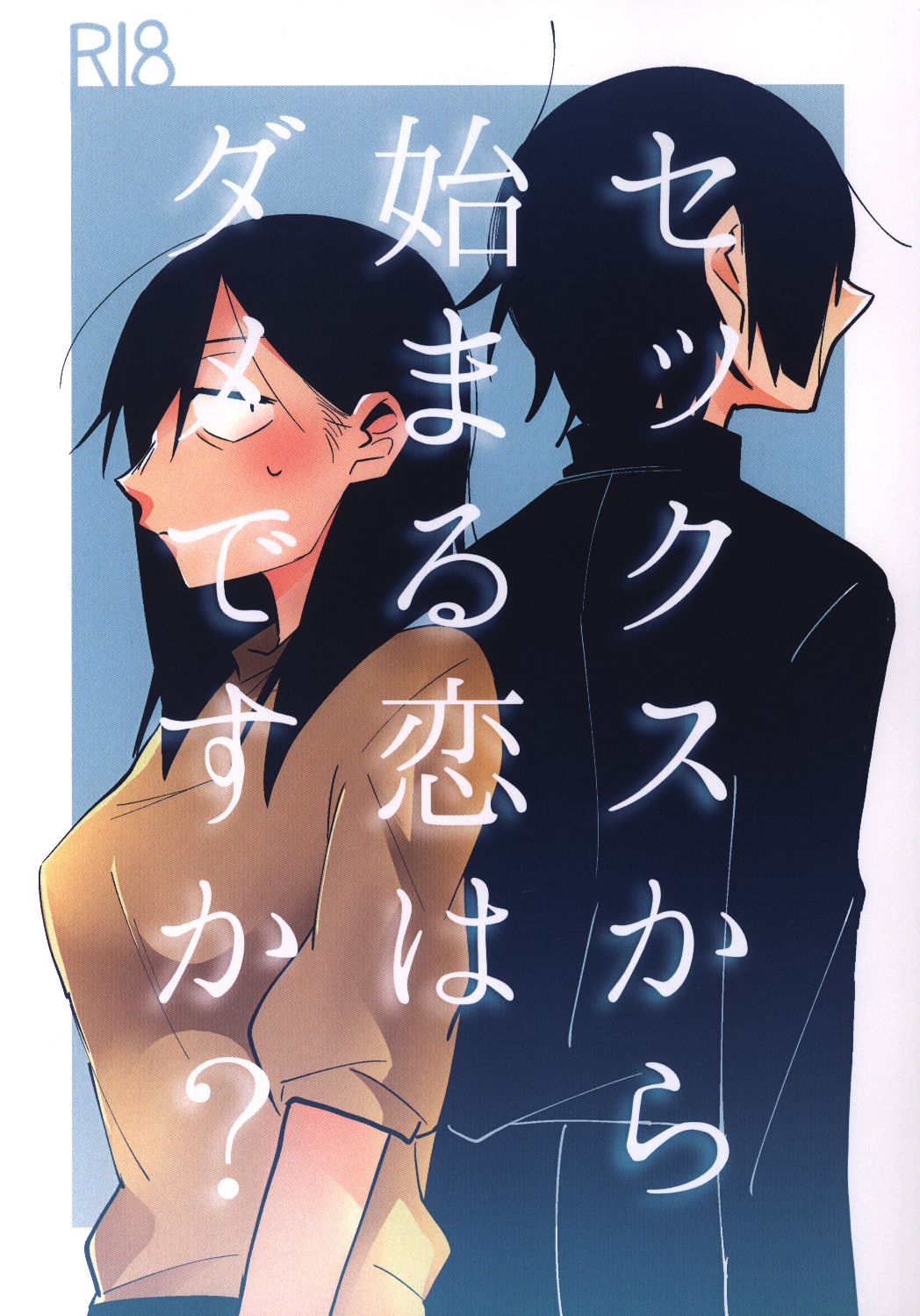 Sekkusu kara Hajimaru Koi wa Dame desu ka? page 1 full