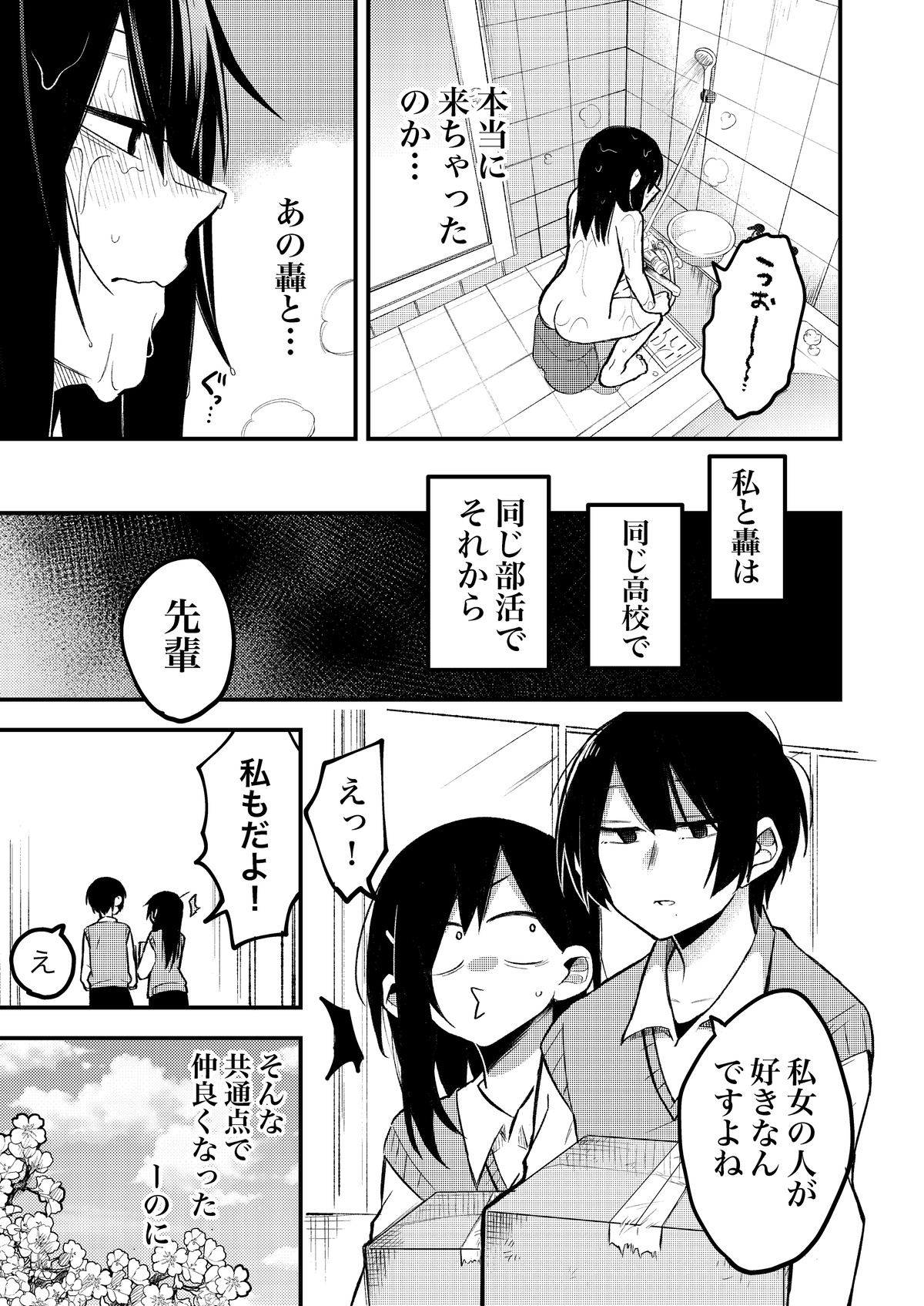 Sekkusu kara Hajimaru Koi wa Dame desu ka? page 10 full