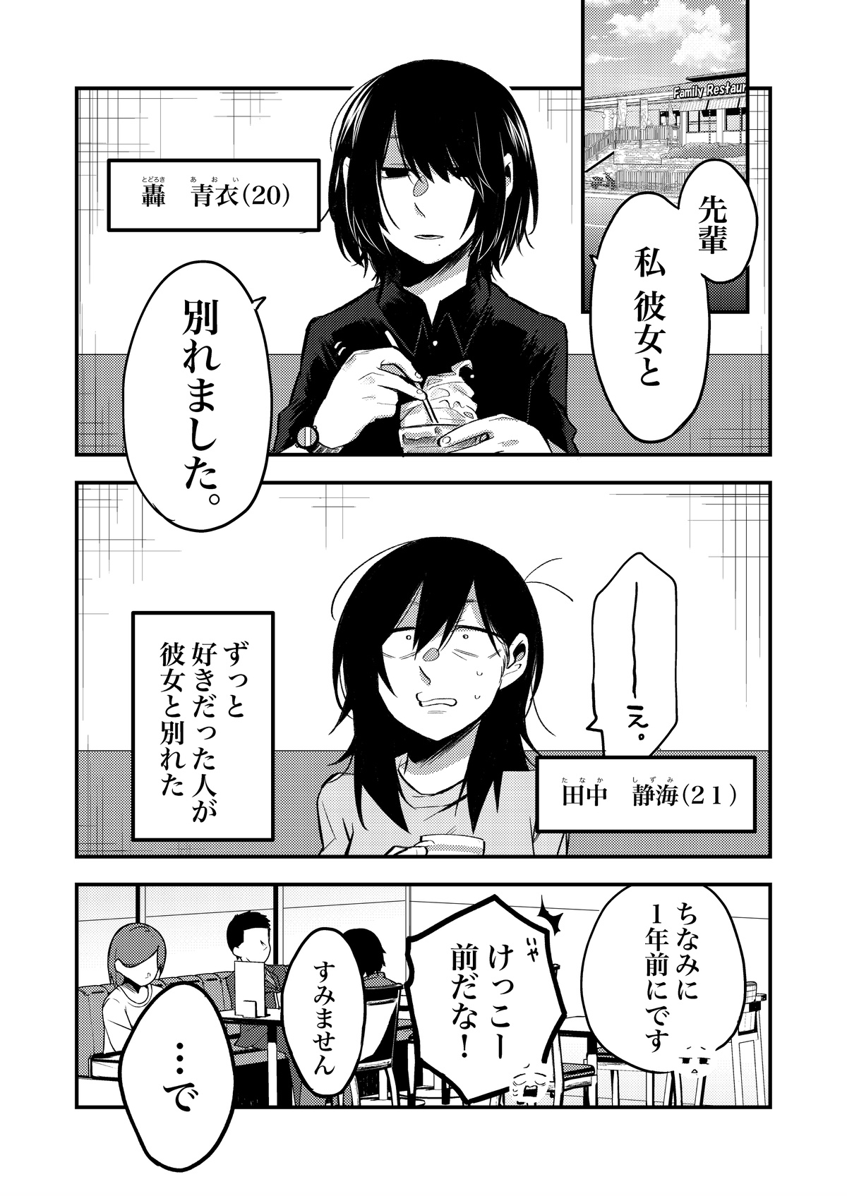Sekkusu kara Hajimaru Koi wa Dame desu ka? page 2 full