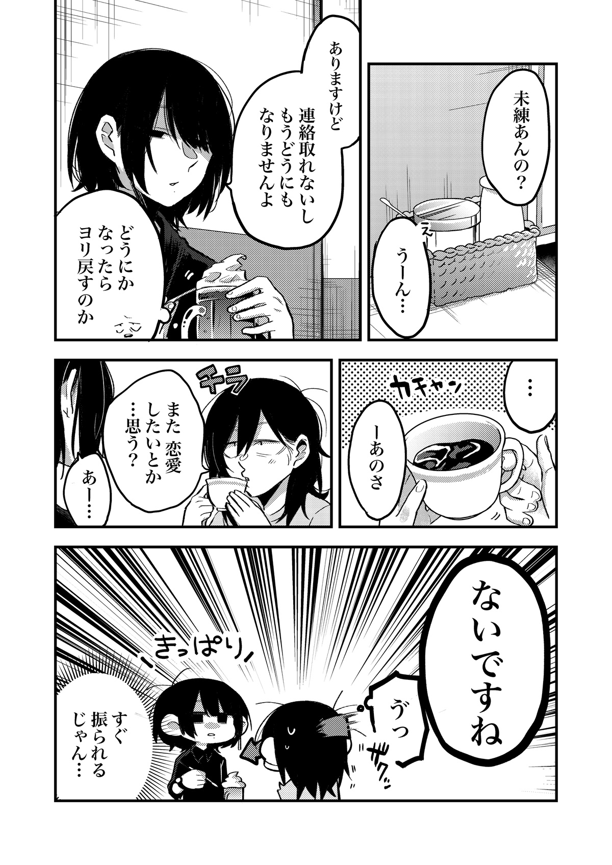 Sekkusu kara Hajimaru Koi wa Dame desu ka? page 3 full