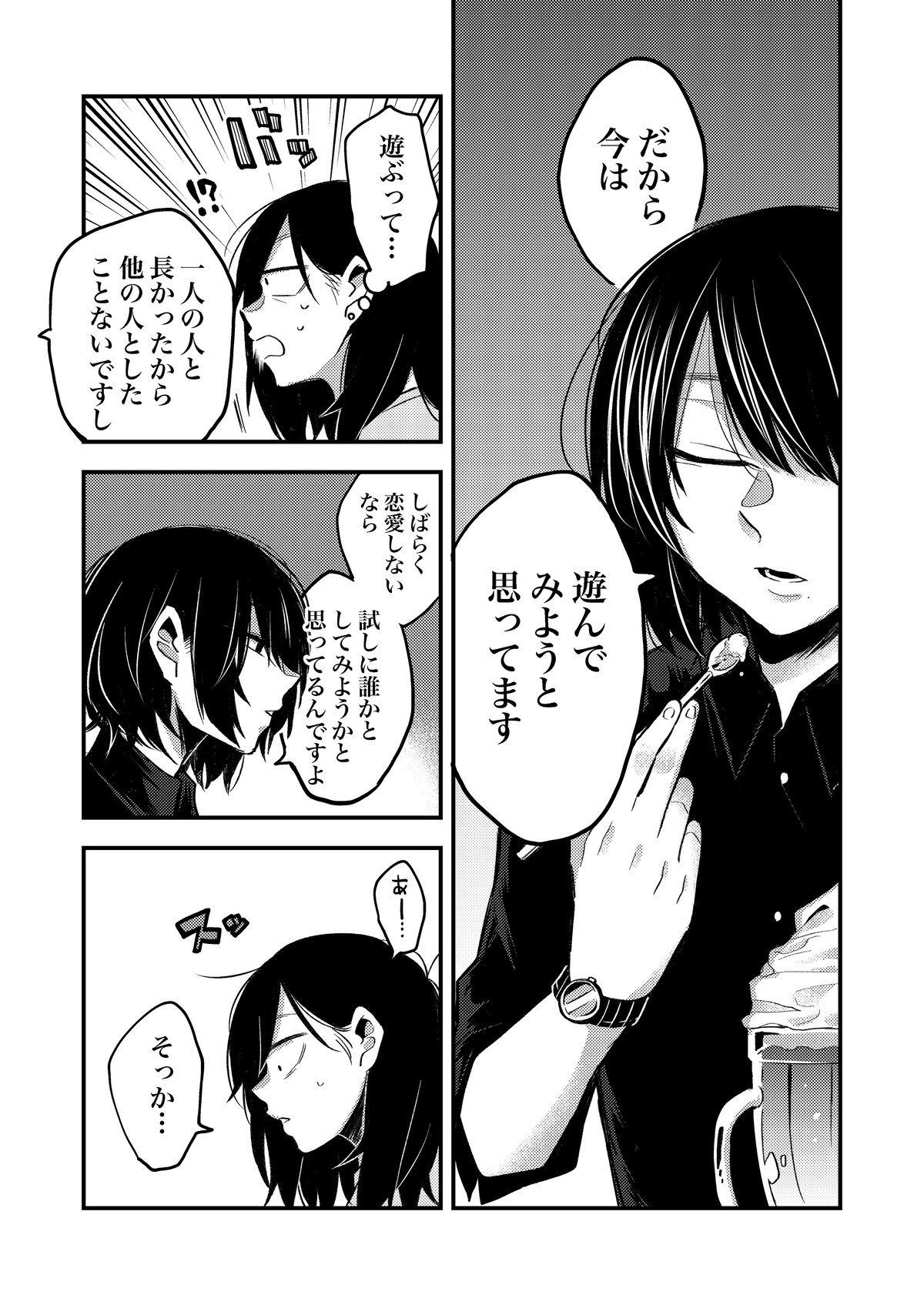 Sekkusu kara Hajimaru Koi wa Dame desu ka? page 4 full