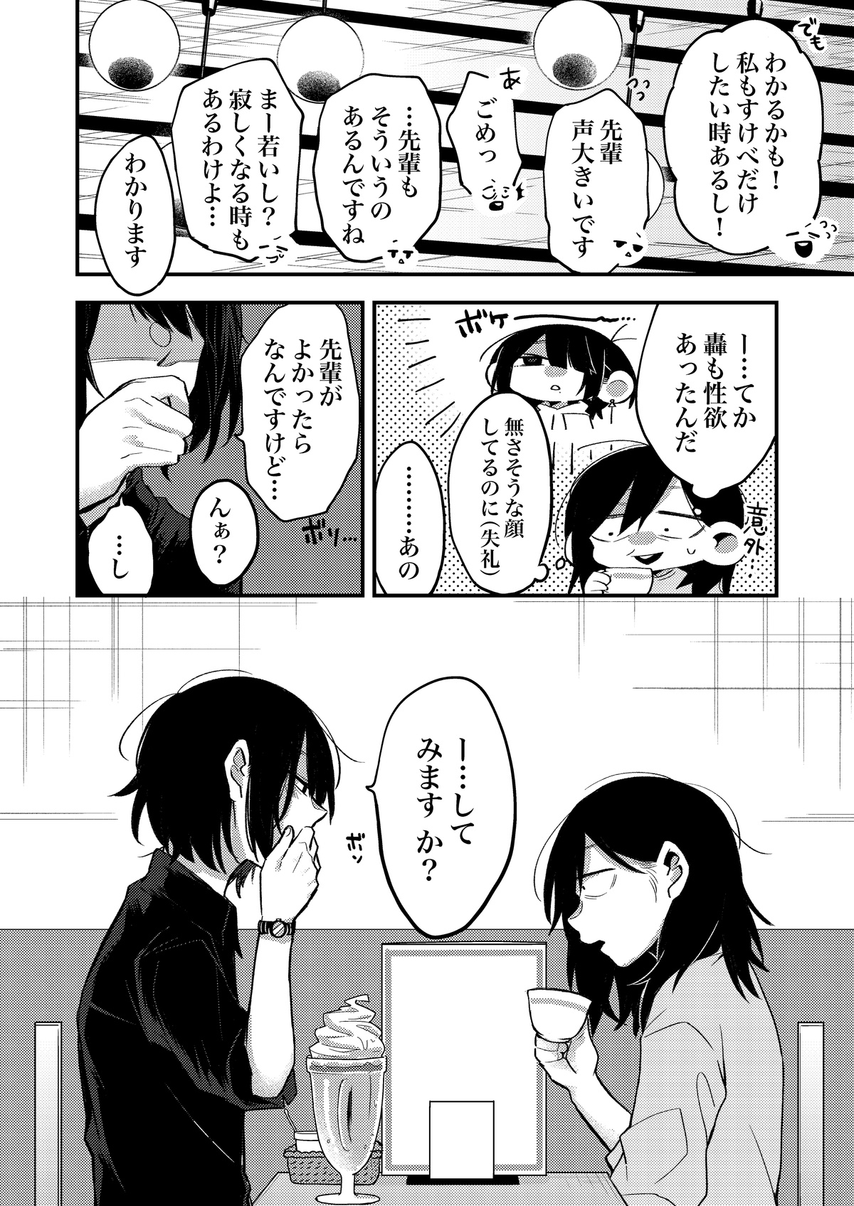 Sekkusu kara Hajimaru Koi wa Dame desu ka? page 5 full