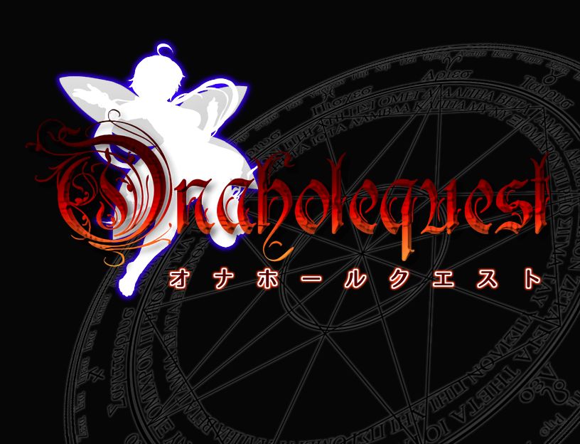 オナホールクエスト page 2 full