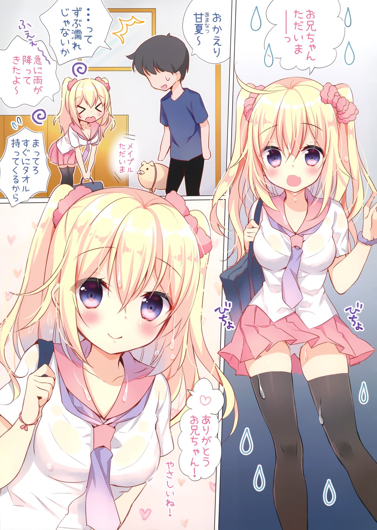 Amanatsu to Shower Shower Kimochii~ Shiyo page 3 full