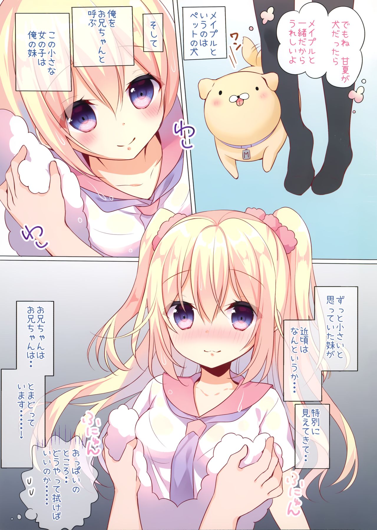 Amanatsu to Shower Shower Kimochii~ Shiyo page 5 full