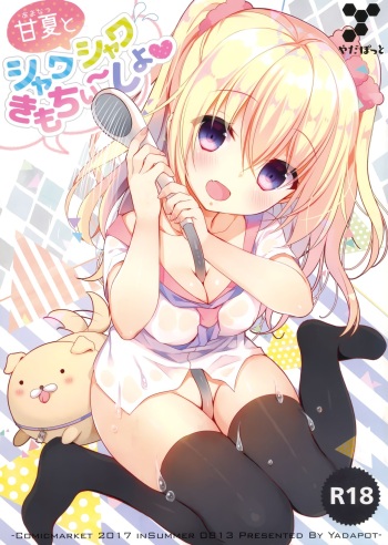 Amanatsu to Shower Shower Kimochii~ Shiyo cover