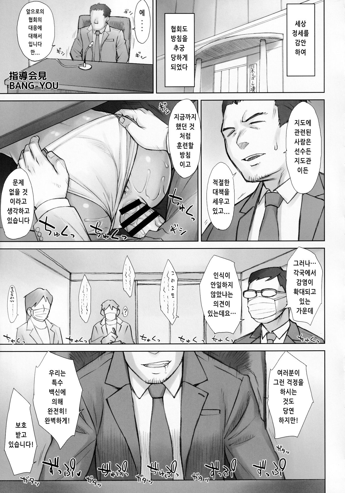 Guidance Rape Assemble!!｜지도간 Assemble!! page 3 full