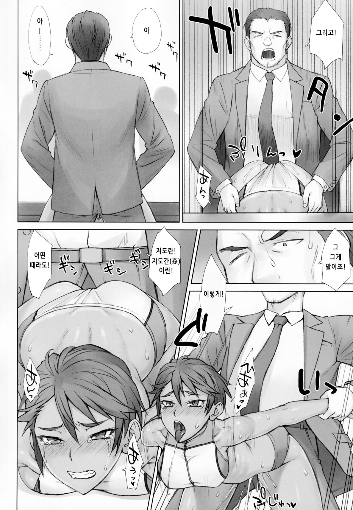 Guidance Rape Assemble!!｜지도간 Assemble!! page 4 full
