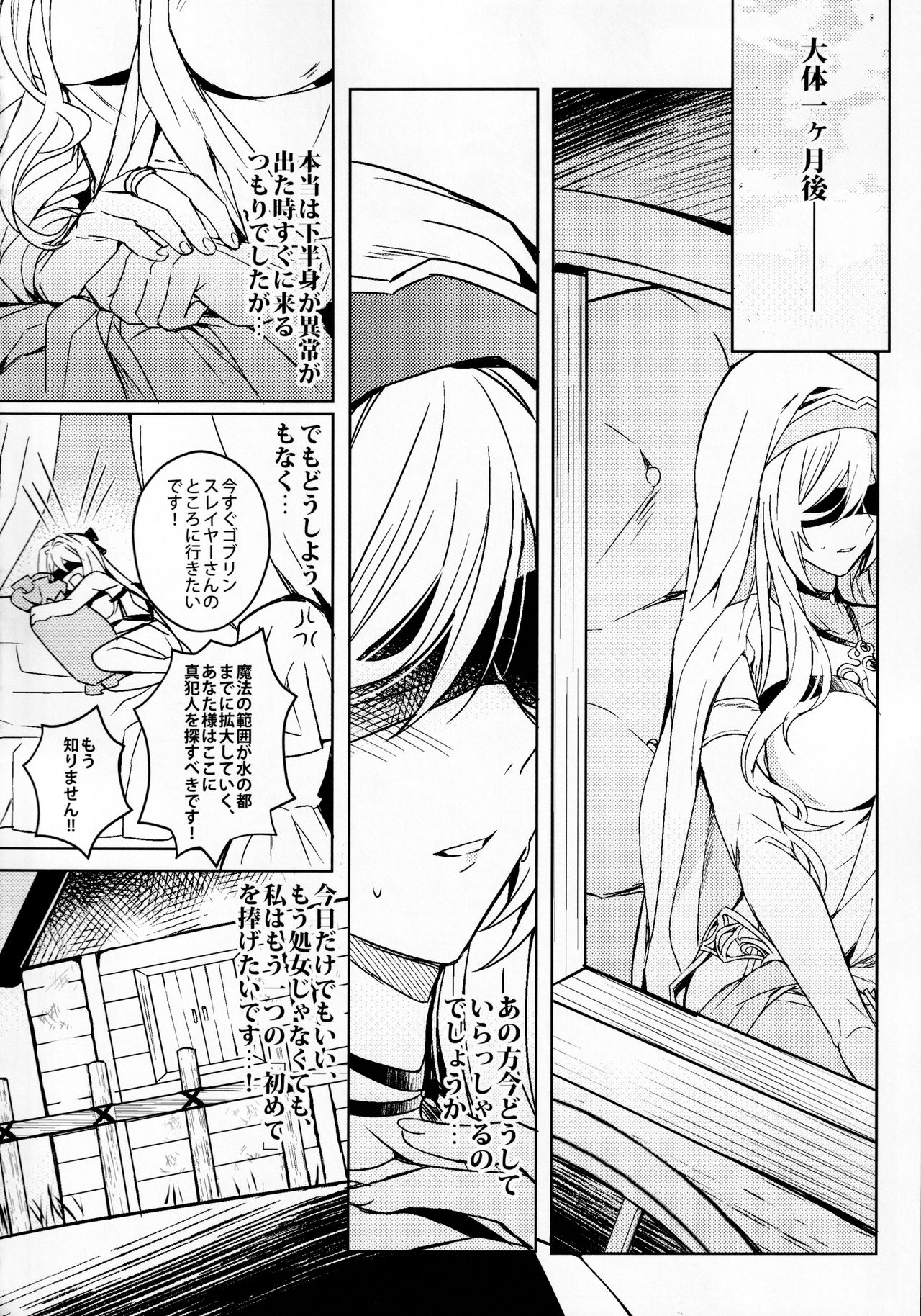 Goblin Slayer-san no Ero Hon page 5 full