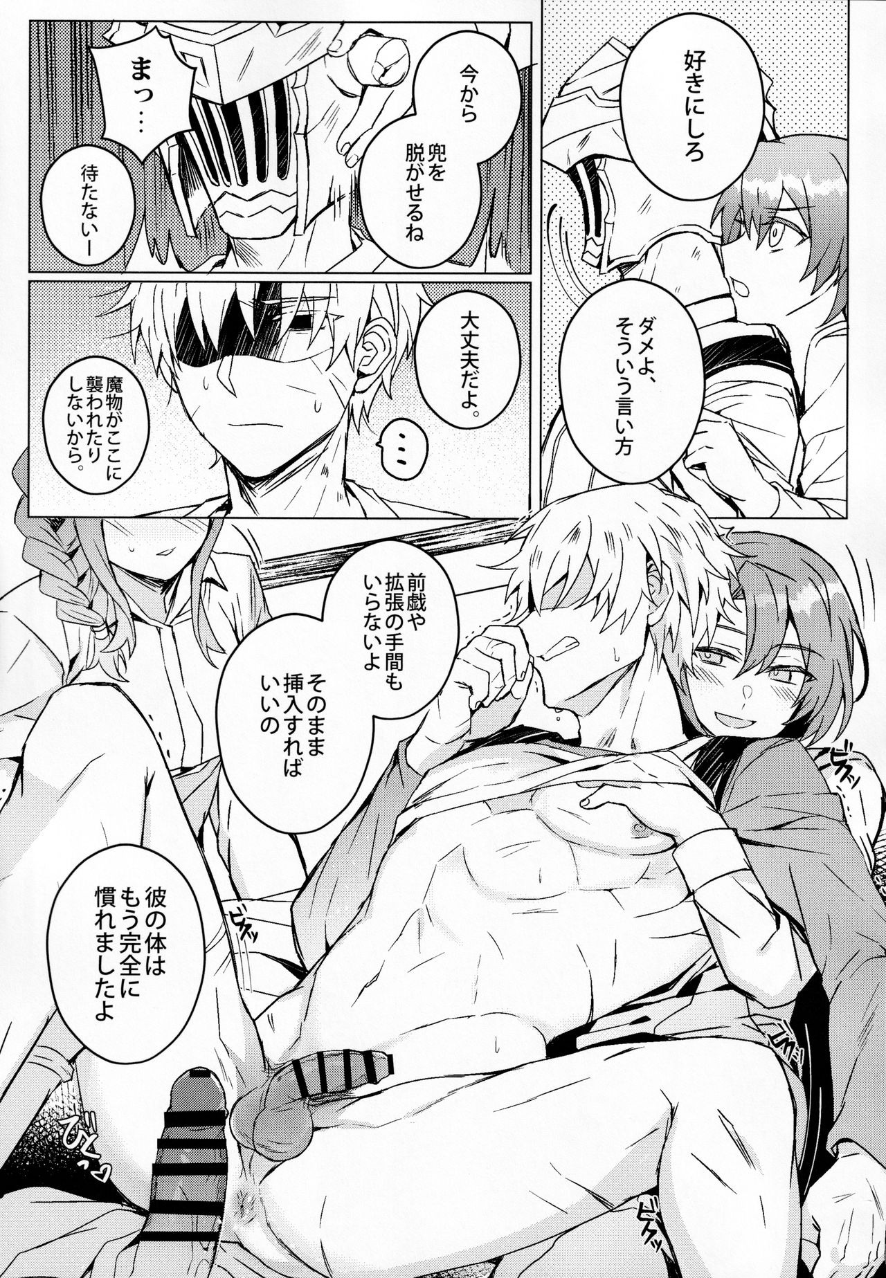 Goblin Slayer-san no Ero Hon page 8 full
