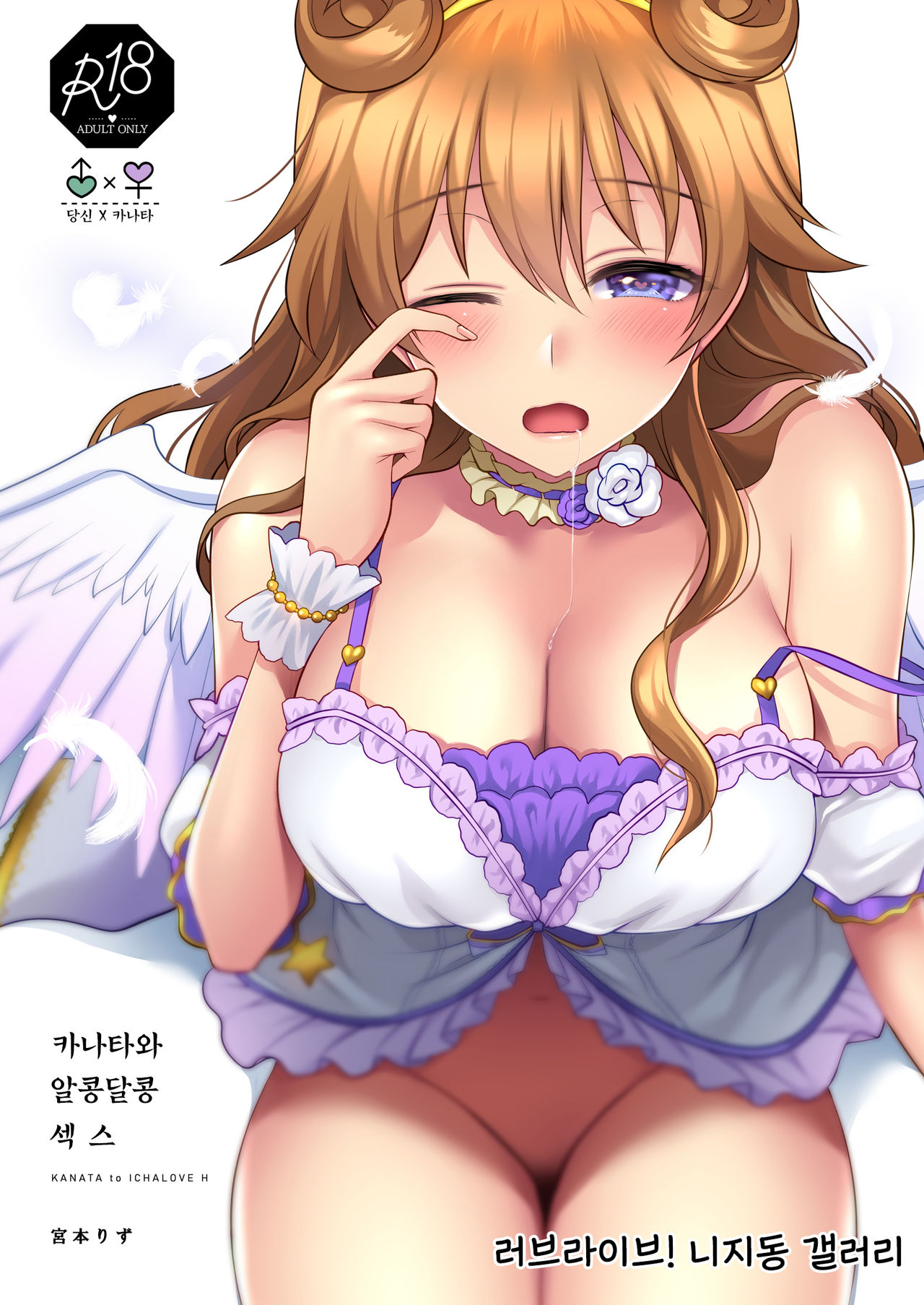 카나타와 알콩달콩 섹스 page 1 full